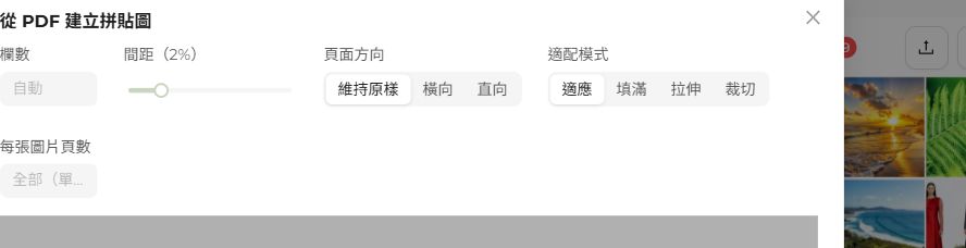 拼貼版面設定