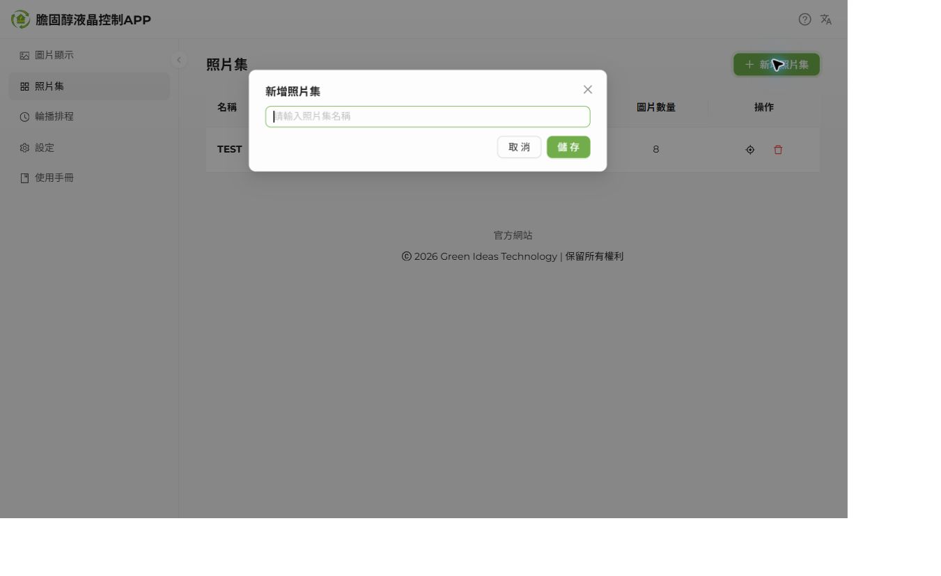 新增照片集名稱視窗