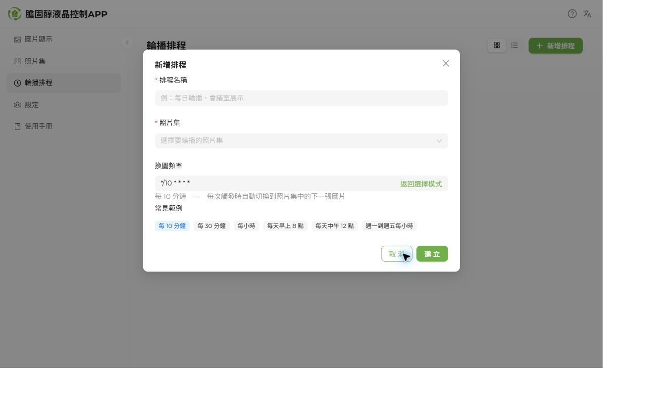 Cron 輸入模式與語意說明