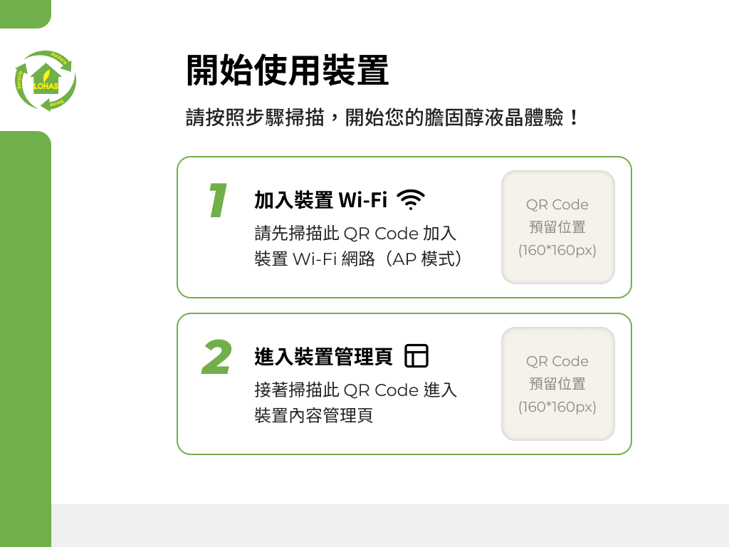 開機連線版型示意（橫式）