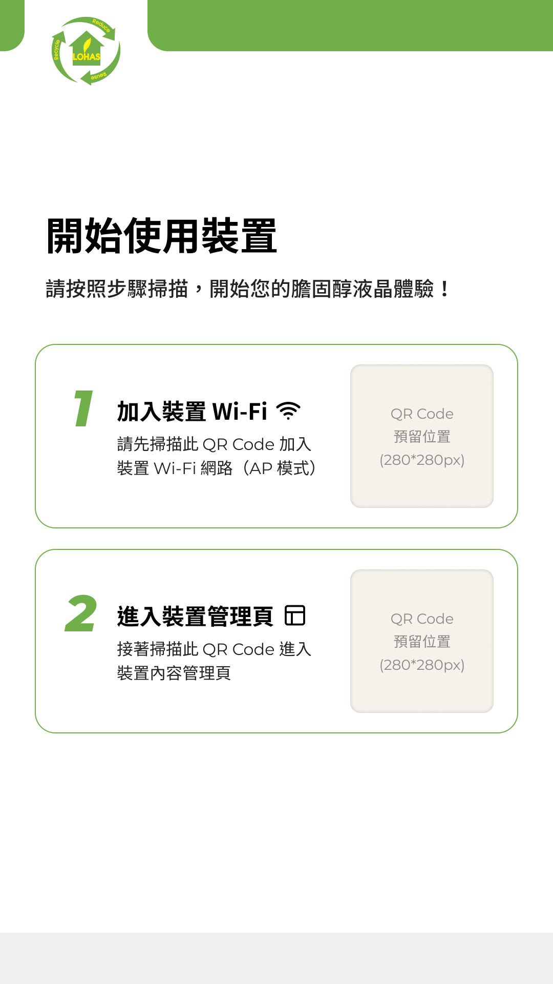 開機連線版型示意（直式）
